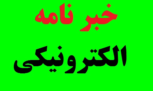 دهمین شماره از خبرنامه الکترونیکی 《اسلامشهر سلام 》 منتشر شد