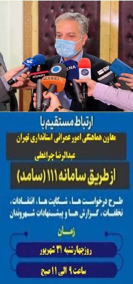 پاسخگویی معاون محترم هماهنگی امور عمرانی استاندار تهران از طریق سامانه سامد(تلفن 111)