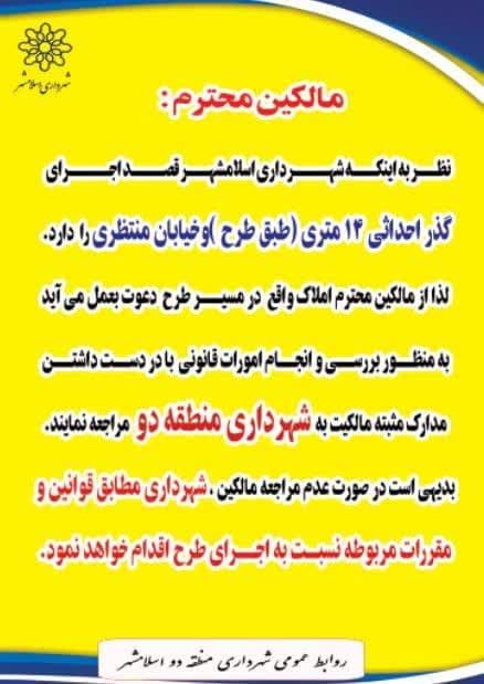 اطلاعیه مهم