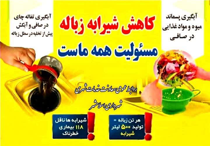 شیرابه زباله ، تهدیدی برای سلامت شهروندان