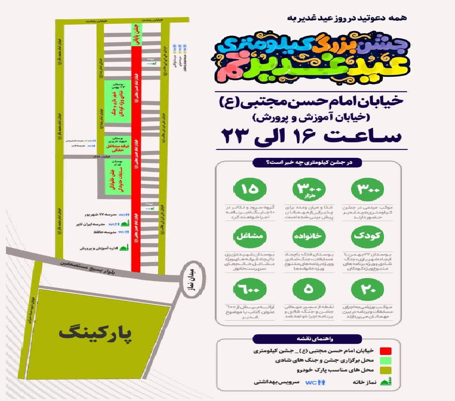 در جشن بزرگ کیلومتری عید غدیر خم در اسلامشهر چه خبره؟