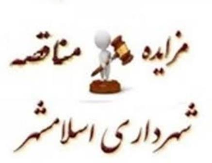 متن فراخوان دو پروژه عمرانی