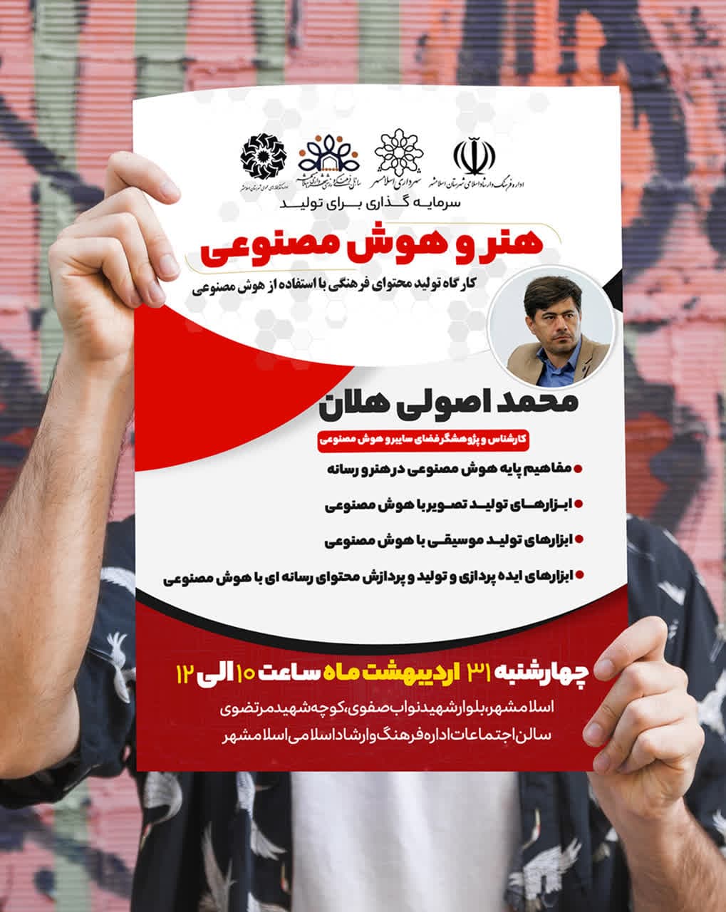 کارگاه تولید محتوای فرهنگی با استفاده از هوش مصنوعی
