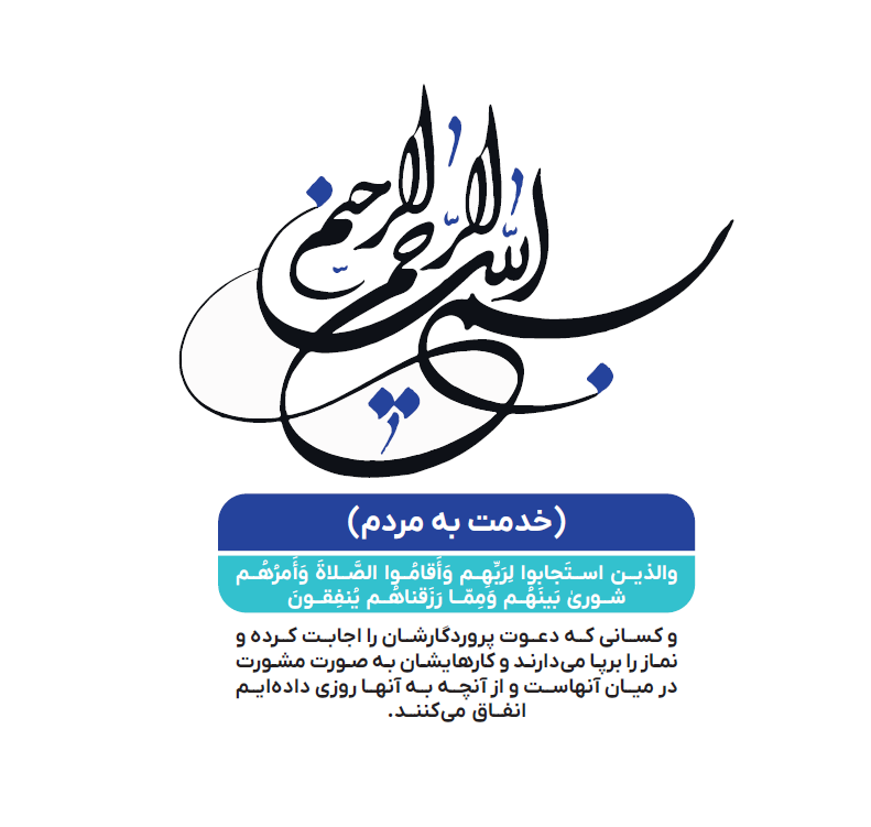 گزارش عملکرد شورای اسلامی شهراسلامشهر سال چهارم