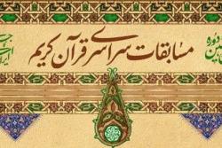 درخشش مربیان دارالقرآن سازمان فرهنگی شهرداری اسلامشهر در چهل و پنجمین دوره مسابقات قرآن کریم اوقاف استان تهران