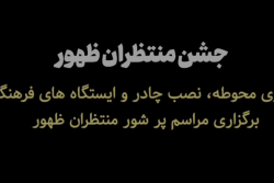 خدمت رسانی تیم اعزامی شهرداری اسلامشهر با برپایی موکب پذیرایی از زائرین حضرت مهدی (عج ) در مسجد مقدس جمکران