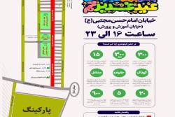 در جشن بزرگ کیلومتری عید غدیر خم در اسلامشهر چه خبره؟