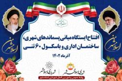 افتتاح ایستگاه میانی پسماندهای شهری، ساختمان اداری و باسکول 60 تنی در هشتمین هفته از اجرای طرح "اسلامشهر من"