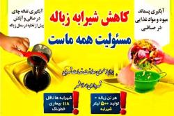 شیرابه زباله ، تهدیدی برای سلامت شهروندان