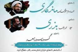 چهارمین یادواره شهدای شهرک انبیا و اولین سالگرد شهید مدافع حرم «مهدی بختیاری» در اسلامشهر برگزار می‌شود