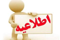 اطلاعیه؛